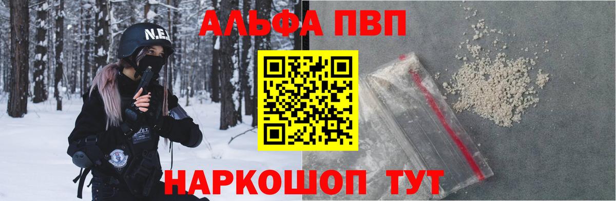 APVP СК  Вход с VPN  A PVP  Alpha-PVP мука  где купить наркоту  Уварово 