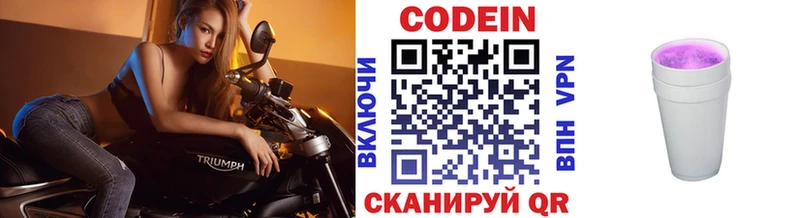 Codein напиток Lean (лин) Уварово