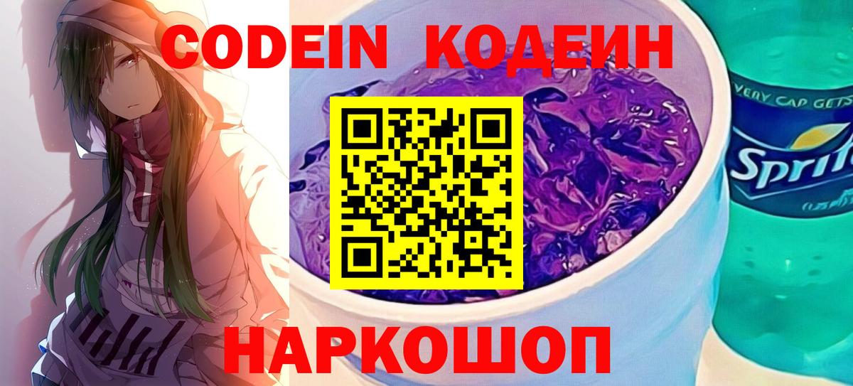 Уварово  где продают наркотики  Codein напиток Lean (лин)  Вход с VPN  Кодеиновый сироп Lean напиток Lean (лин) 