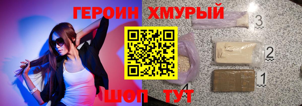 Уварово  ГЕРОИН  Вход с VPN  ГЕРОИН афганец 