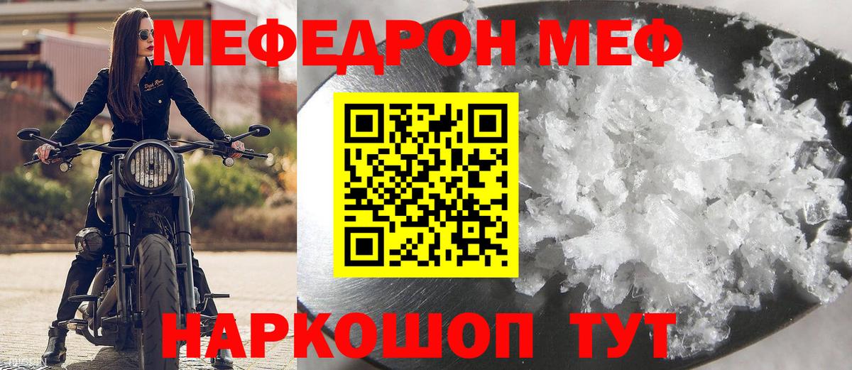 МЕФ  наркошоп  Уварово  Меф VHQ  Вход с VPN 