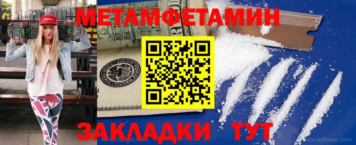 МЕТАМФЕТАМИН Methamphetamine Уварово