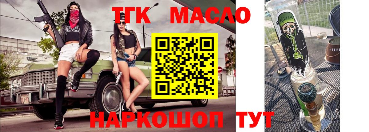 Дистиллят ТГК вейп с тгк Уварово